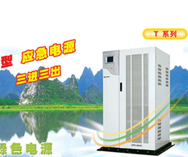 CPE-T系列消防應急電源