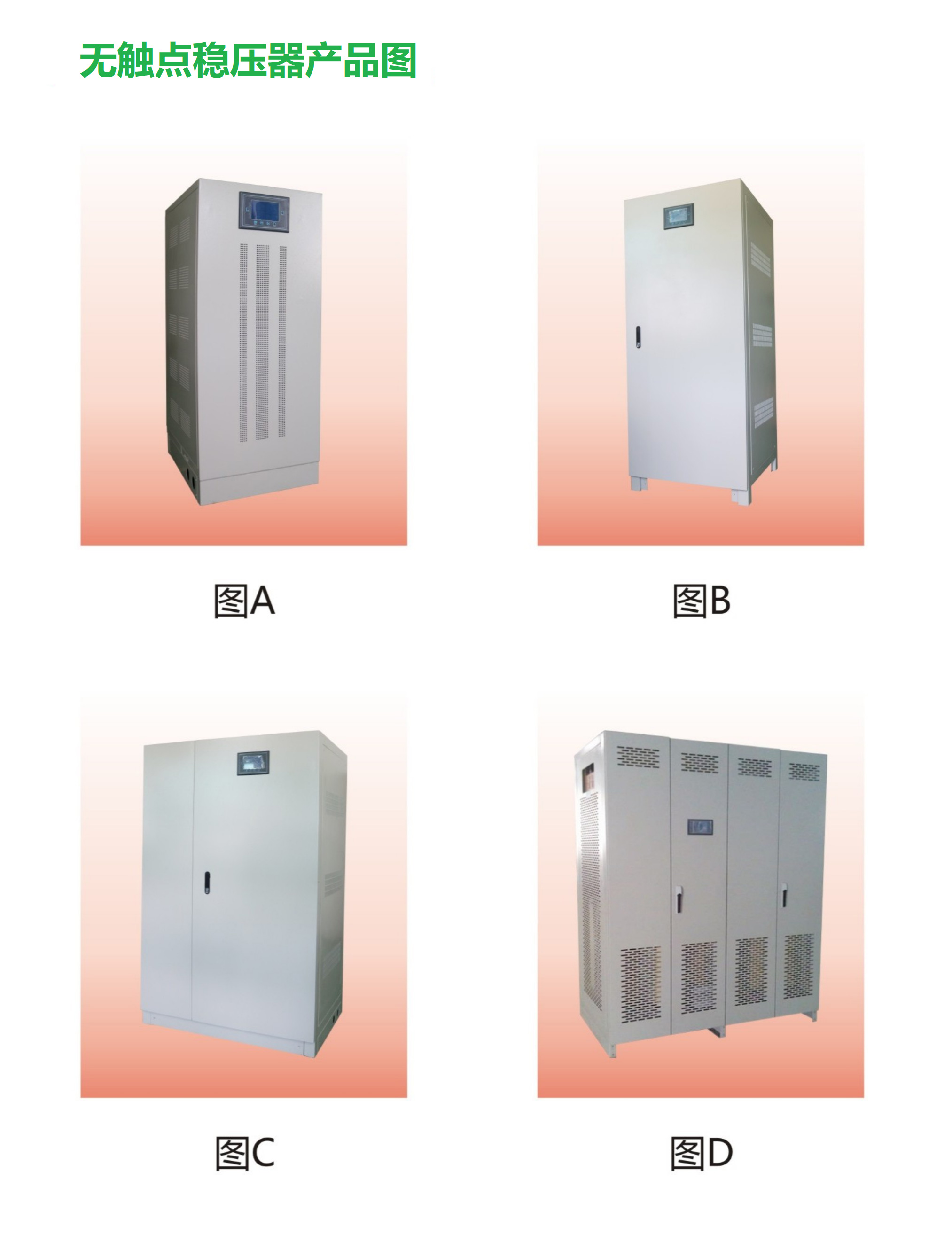 無觸點穩壓器