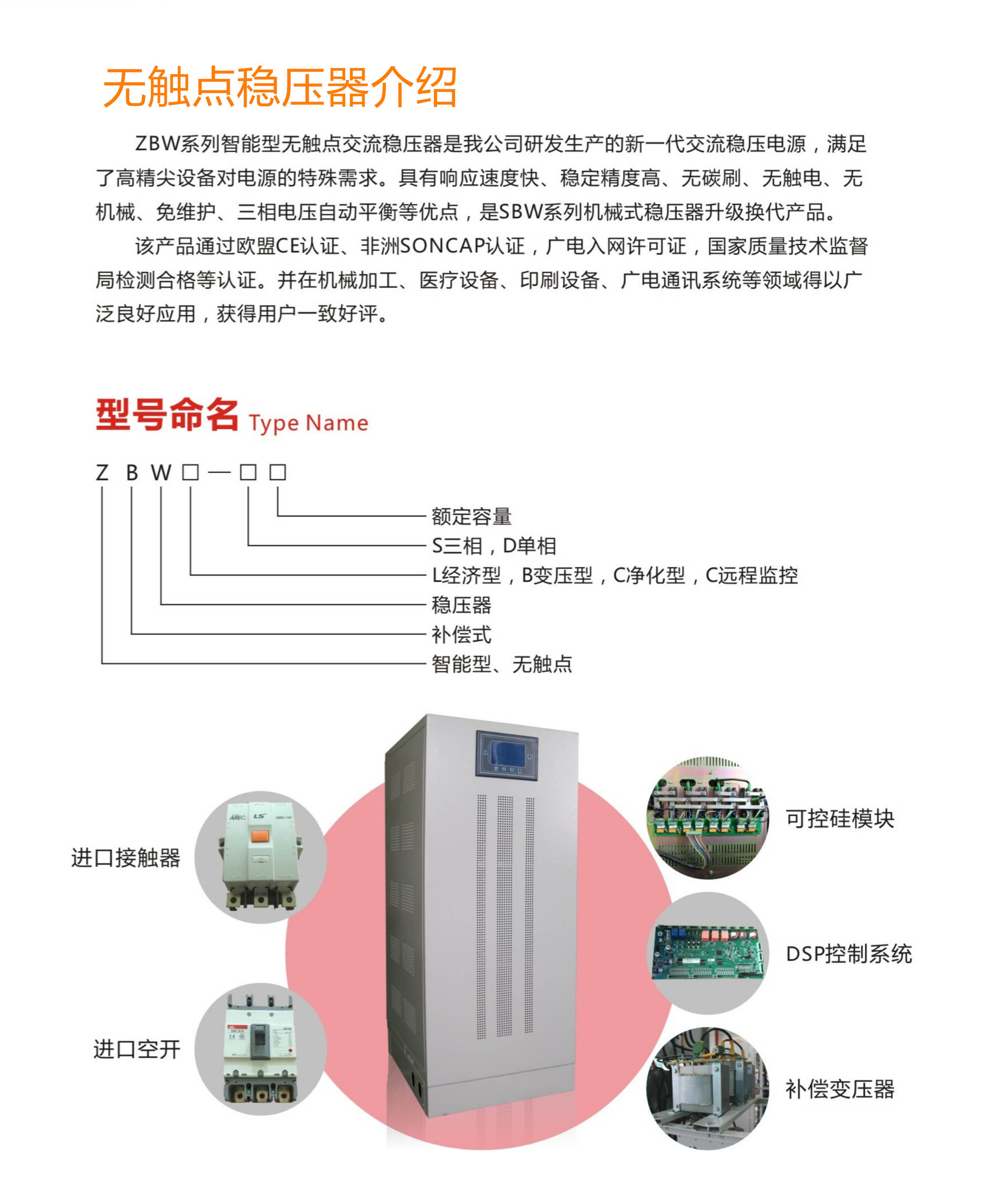 無觸點穩壓器