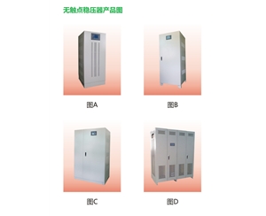 無觸點穩壓器