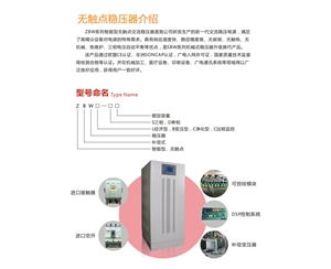 無觸點穩壓器